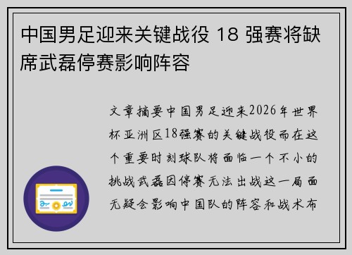 中国男足迎来关键战役 18 强赛将缺席武磊停赛影响阵容